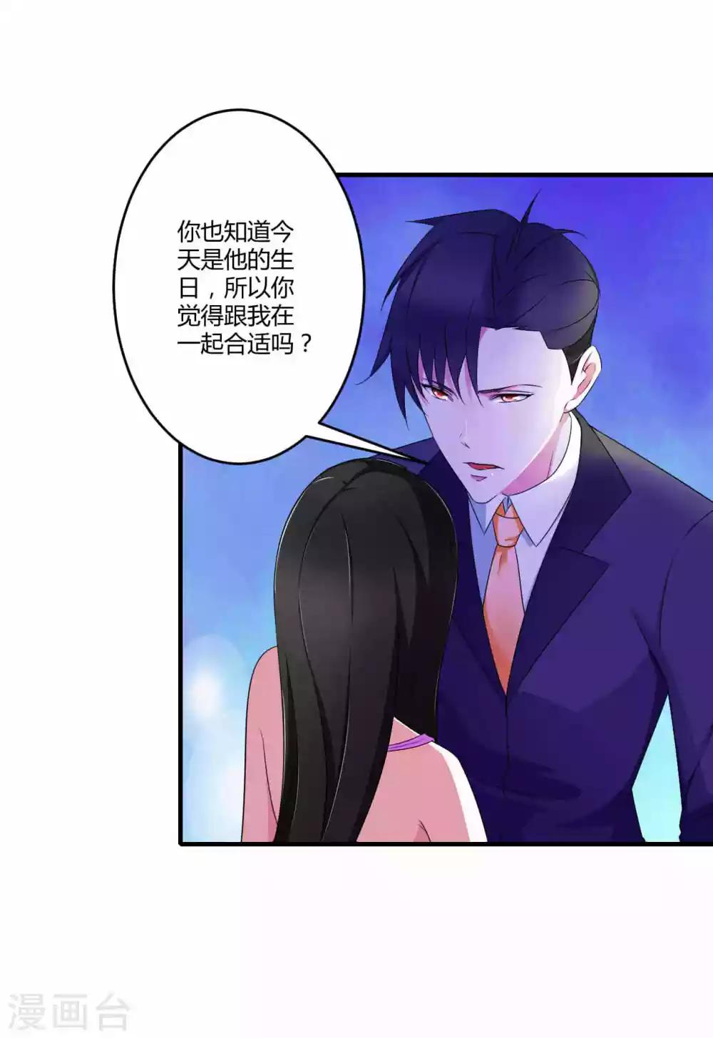 《总裁的私人秘书》第29话 跟头牛似的 第19页