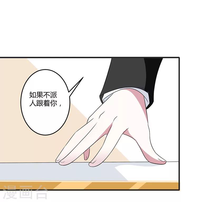 《总裁的私人秘书》第29话 跟头牛似的 第1页