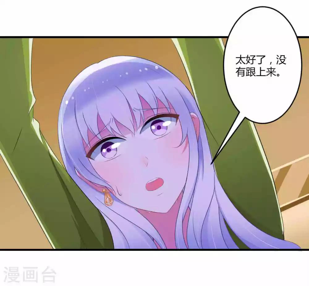 《总裁的私人秘书》第29话 跟头牛似的 第23页