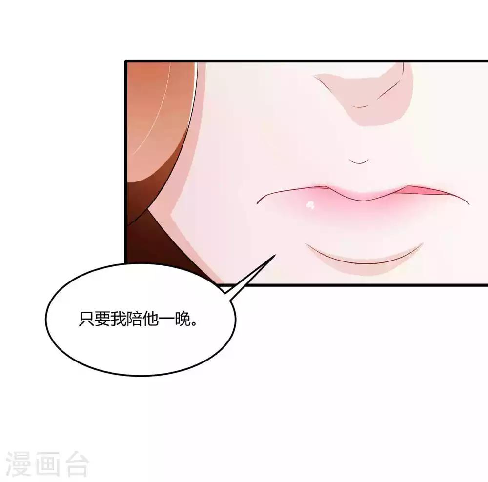 《总裁的私人秘书》第29话 跟头牛似的 第30页