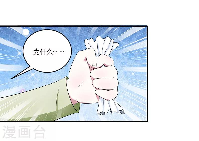 《总裁的私人秘书》第29话 跟头牛似的 第3页