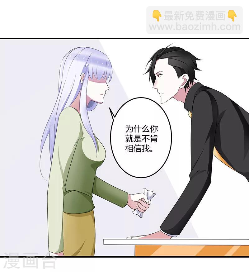 《总裁的私人秘书》第29话 跟头牛似的 第4页