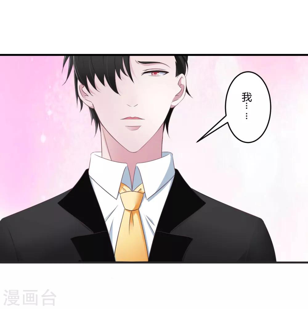 《总裁的私人秘书》第29话 跟头牛似的 第8页