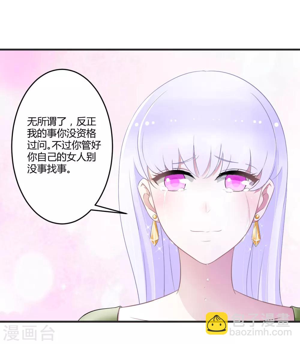 《总裁的私人秘书》第29话 跟头牛似的 第9页