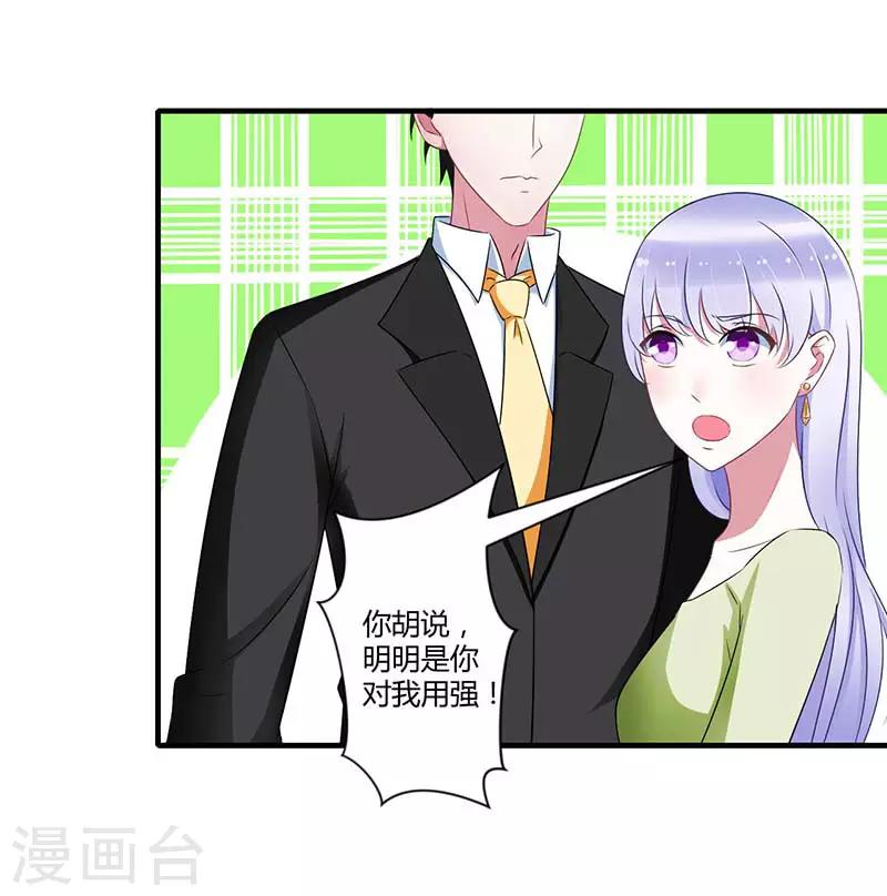 《总裁的私人秘书》第32话 左手 第15页
