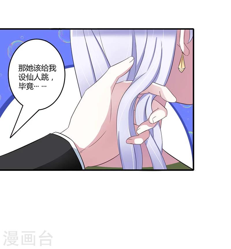 《总裁的私人秘书》第32话 左手 第18页