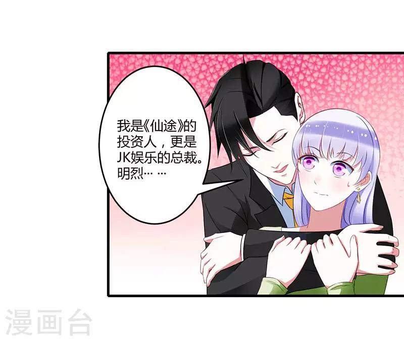 《总裁的私人秘书》第32话 左手 第19页