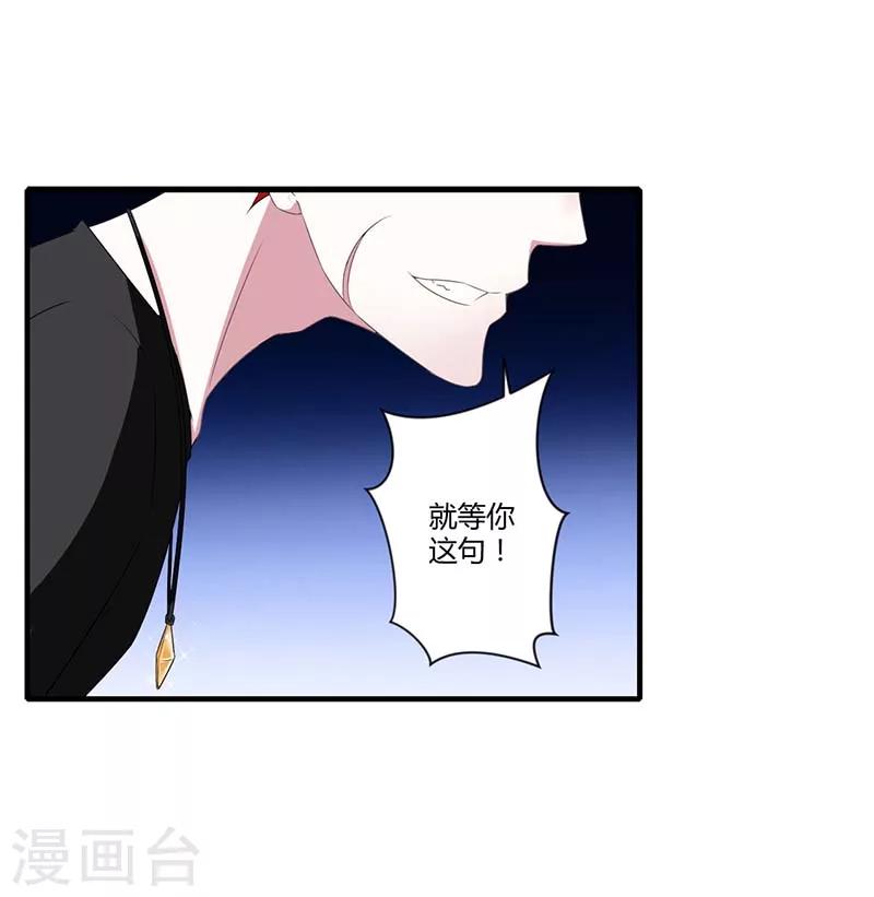 《总裁的私人秘书》第32话 左手 第21页