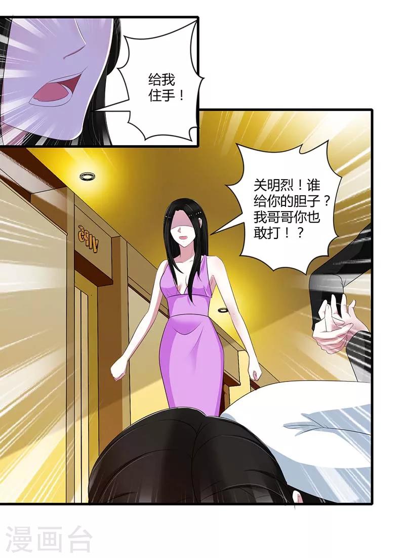 《总裁的私人秘书》第32话 左手 第29页