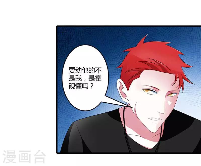 《总裁的私人秘书》第32话 左手 第30页