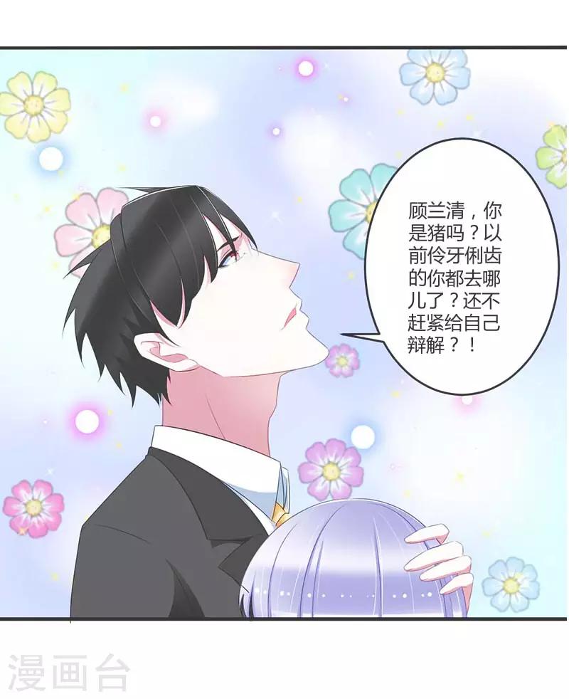 《总裁的私人秘书》第32话 左手 第3页