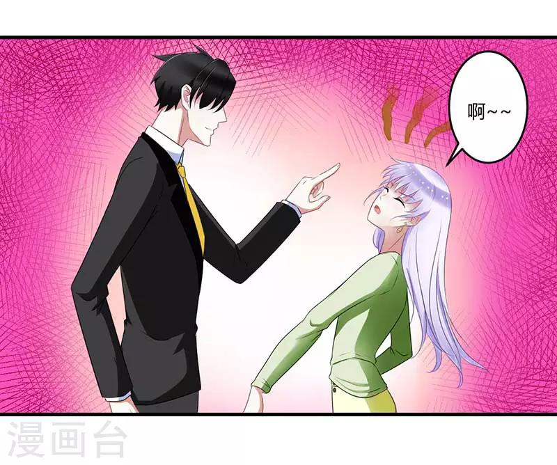 《总裁的私人秘书》第32话 左手 第8页