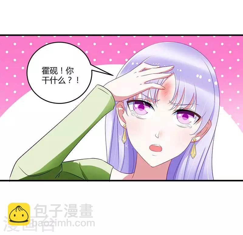 《总裁的私人秘书》第32话 左手 第9页