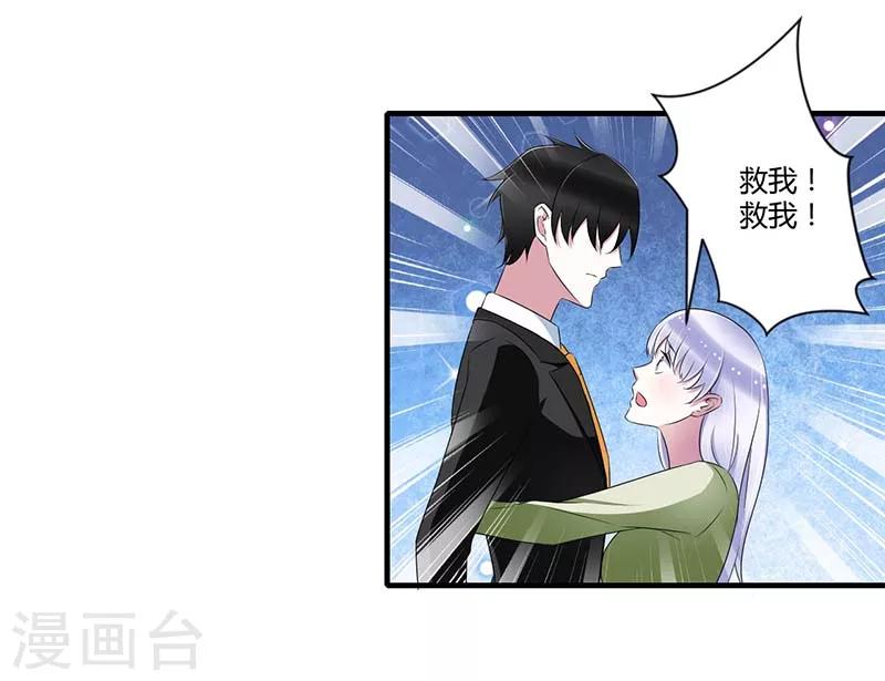《总裁的私人秘书》第31话 救星 第11页