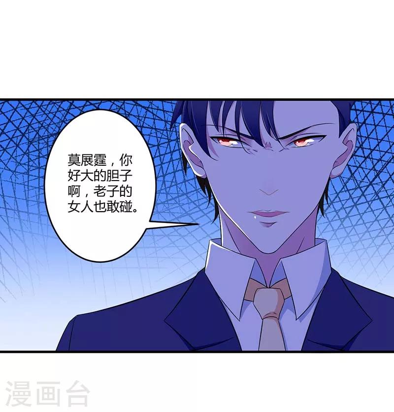 《总裁的私人秘书》第31话 救星 第13页