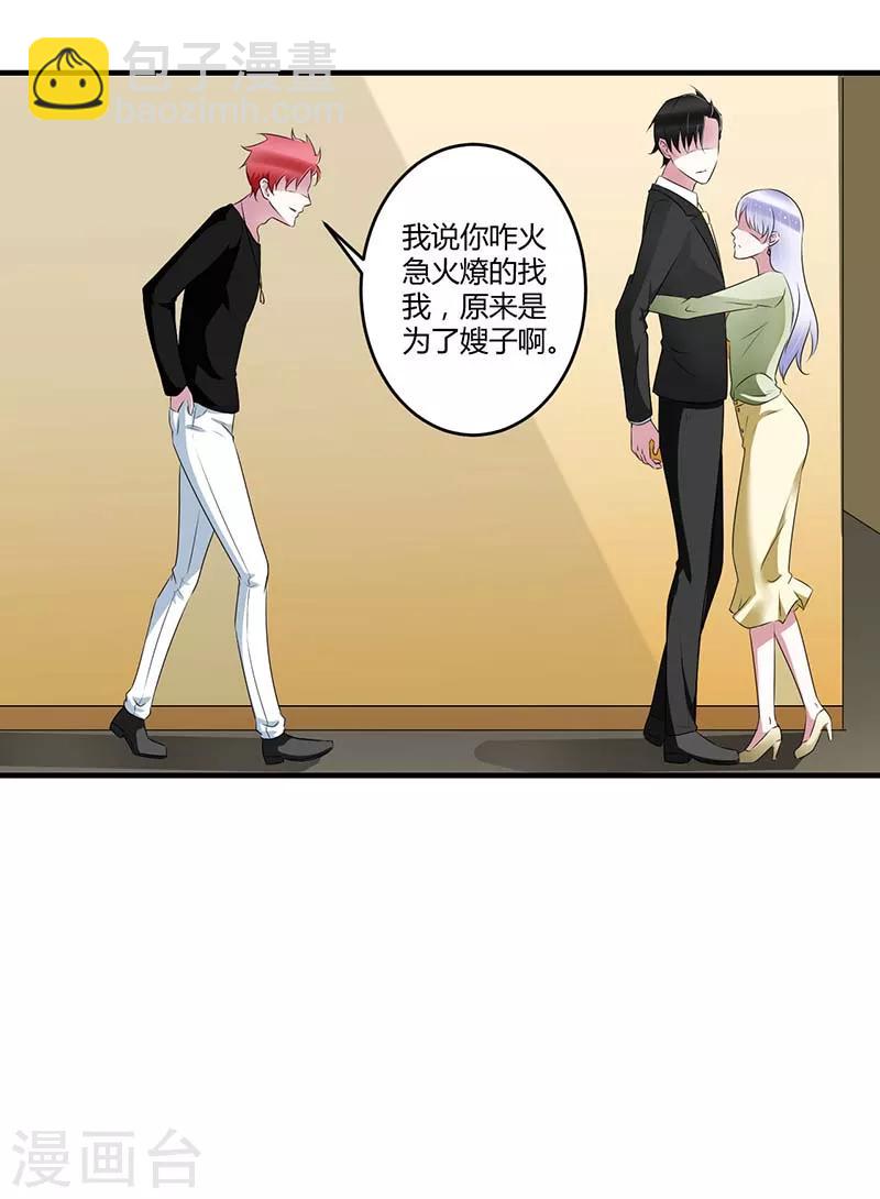 《总裁的私人秘书》第31话 救星 第15页