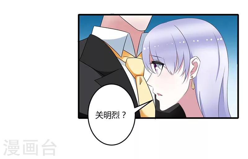 《总裁的私人秘书》第31话 救星 第17页