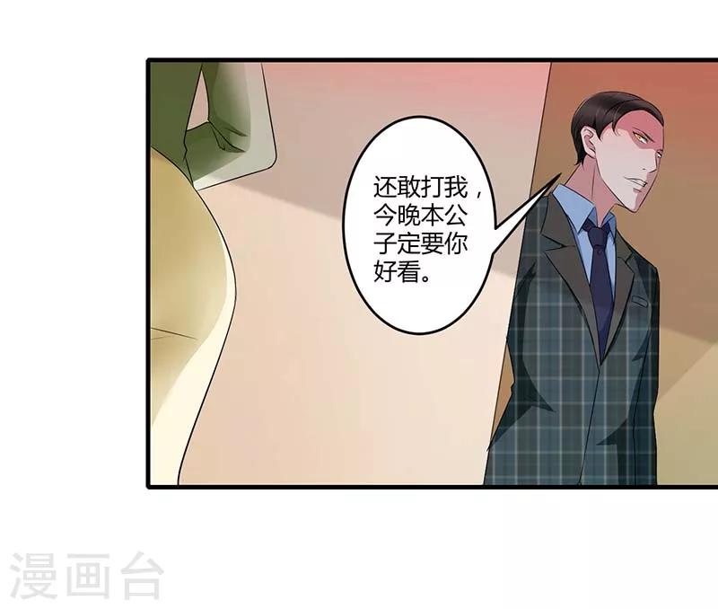 《总裁的私人秘书》第31话 救星 第19页