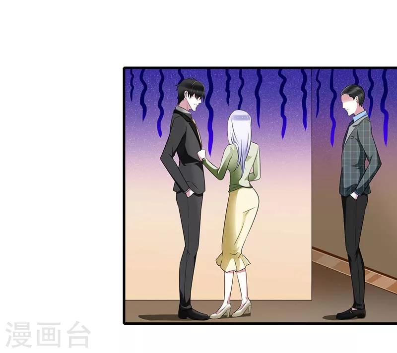 《总裁的私人秘书》第31话 救星 第20页