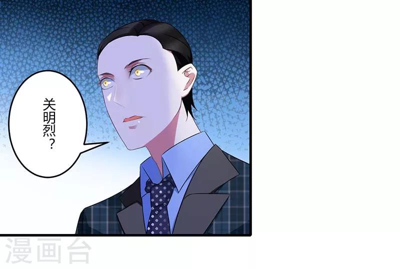 《总裁的私人秘书》第31话 救星 第23页