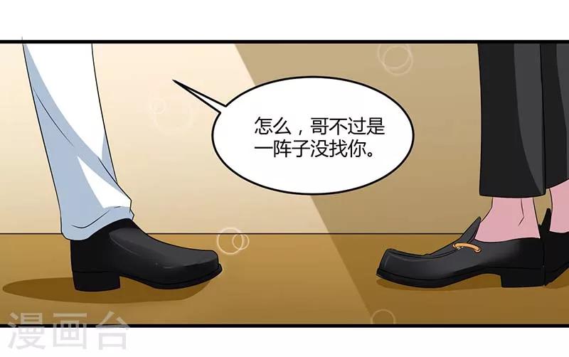 《总裁的私人秘书》第31话 救星 第24页