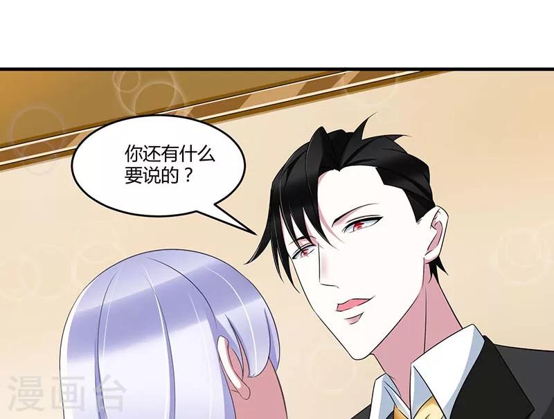 《总裁的私人秘书》第31话 救星 第29页