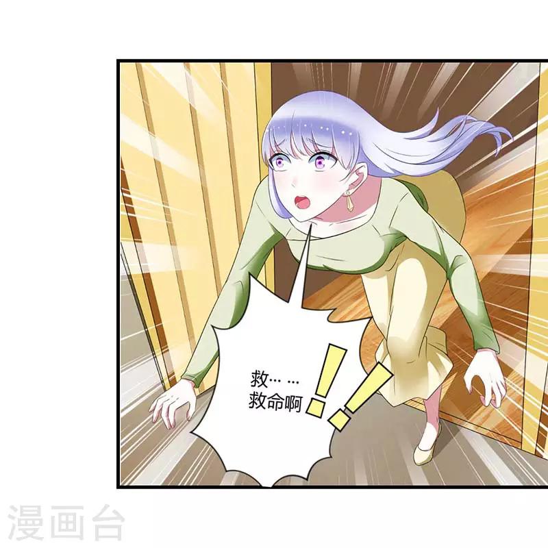 《总裁的私人秘书》第31话 救星 第2页