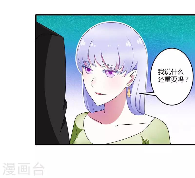 《总裁的私人秘书》第31话 救星 第31页