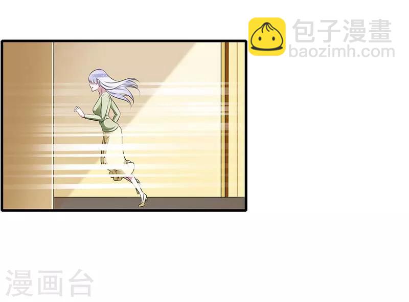 《总裁的私人秘书》第31话 救星 第4页