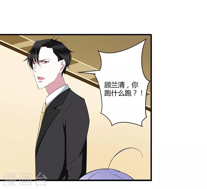《总裁的私人秘书》第31话 救星 第9页