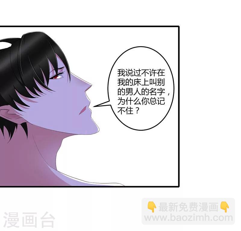 《总裁的私人秘书》第34话 只能叫我的名字 第10页