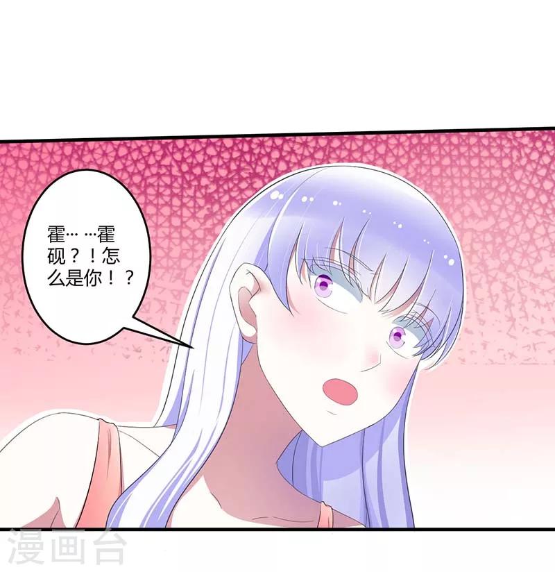 《总裁的私人秘书》第34话 只能叫我的名字 第11页