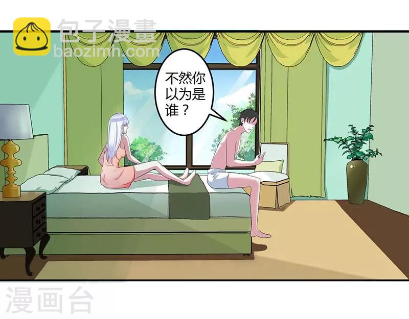 《总裁的私人秘书》第34话 只能叫我的名字 第12页