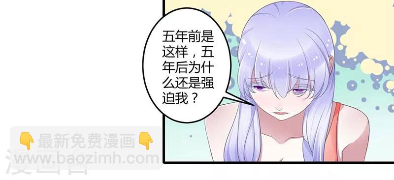 《总裁的私人秘书》第34话 只能叫我的名字 第13页