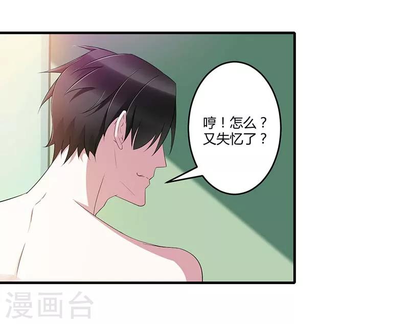 《总裁的私人秘书》第34话 只能叫我的名字 第14页