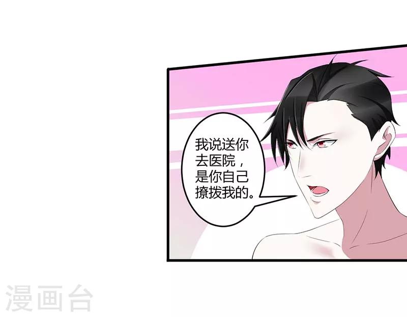《总裁的私人秘书》第34话 只能叫我的名字 第15页