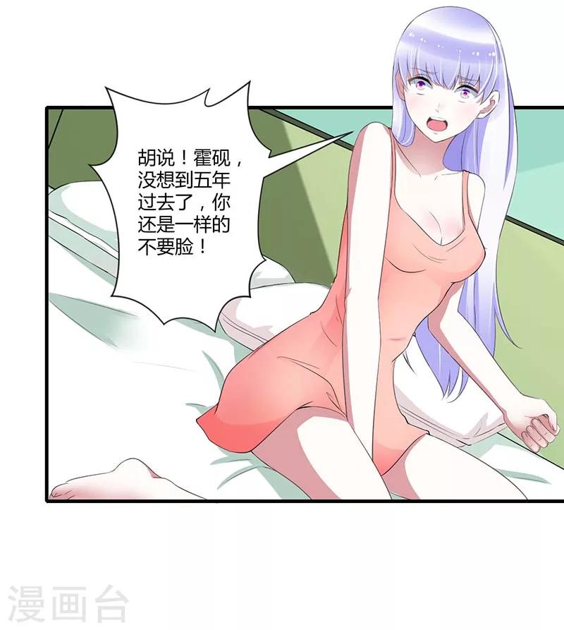 《总裁的私人秘书》第34话 只能叫我的名字 第17页