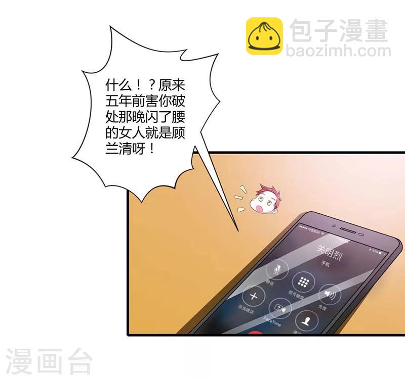 《总裁的私人秘书》第34话 只能叫我的名字 第18页