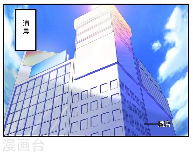 《总裁的私人秘书》第34话 只能叫我的名字 第1页