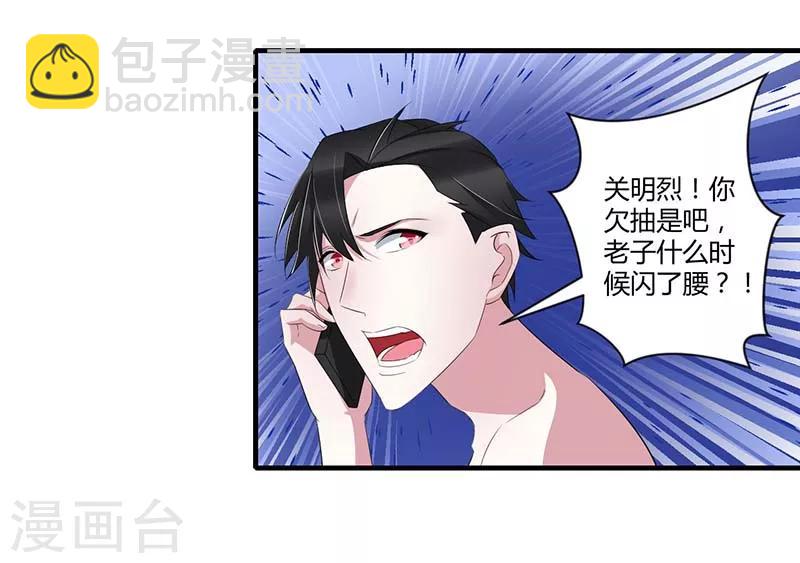 《总裁的私人秘书》第34话 只能叫我的名字 第20页