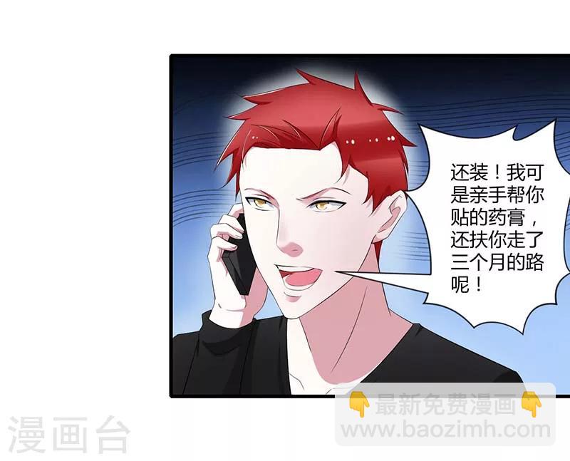 《总裁的私人秘书》第34话 只能叫我的名字 第21页