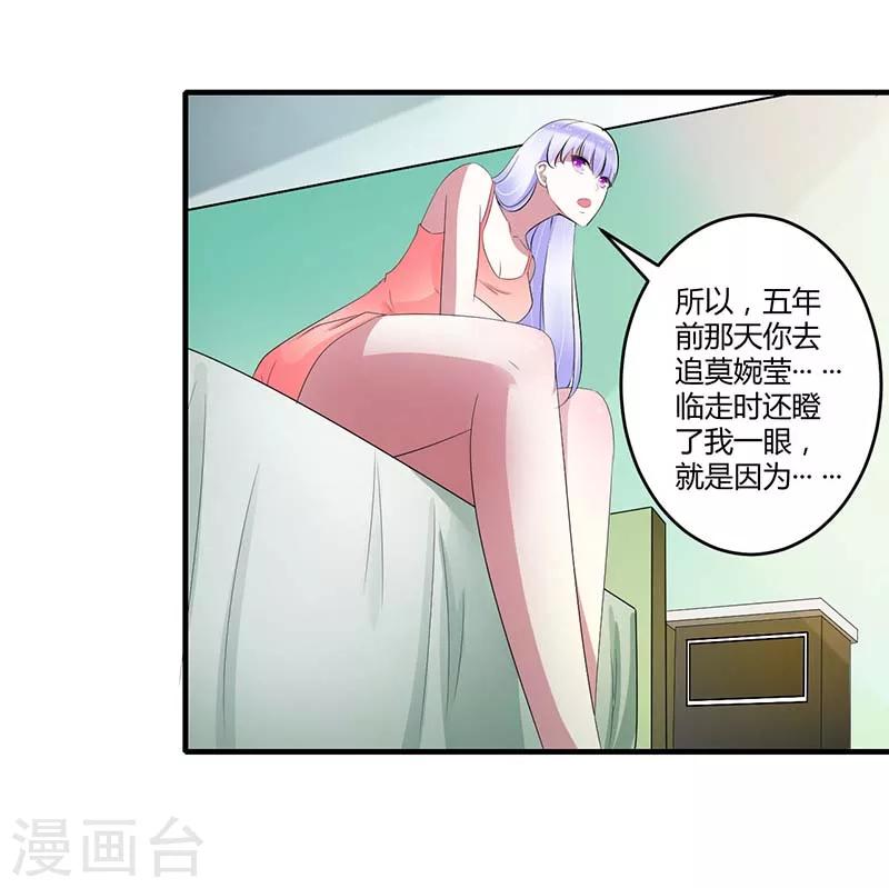 《总裁的私人秘书》第34话 只能叫我的名字 第23页
