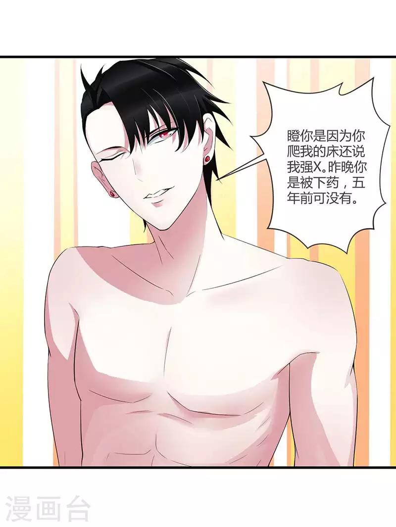 《总裁的私人秘书》第34话 只能叫我的名字 第24页