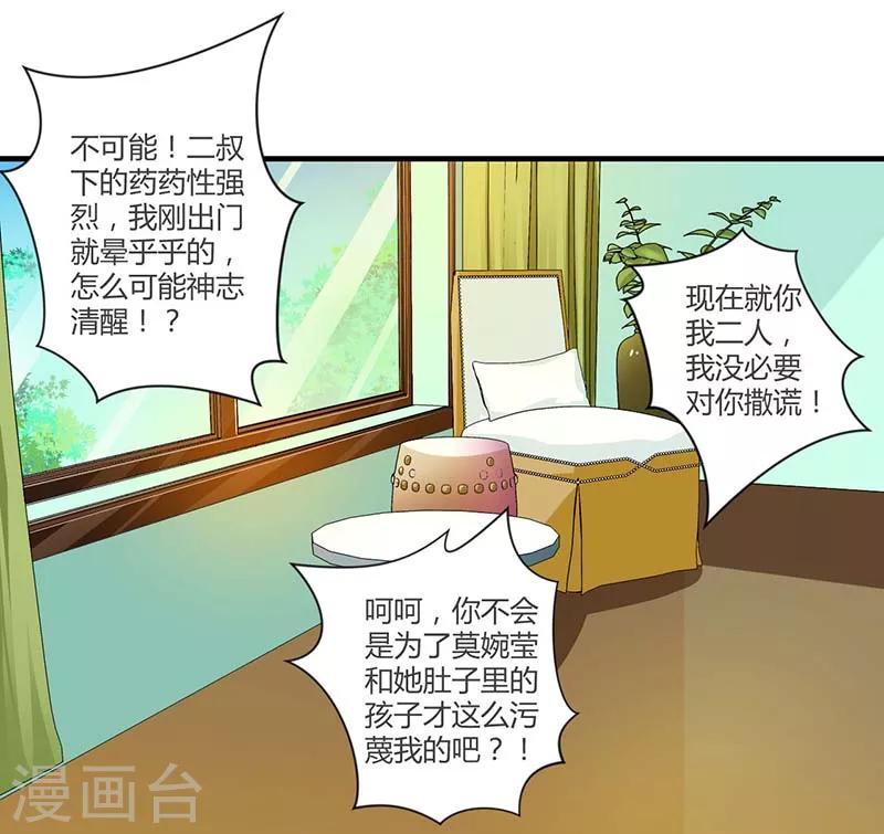 《总裁的私人秘书》第34话 只能叫我的名字 第25页