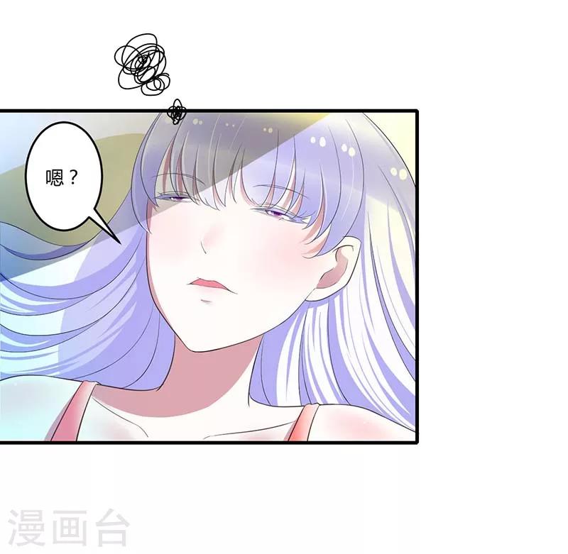 《总裁的私人秘书》第34话 只能叫我的名字 第3页