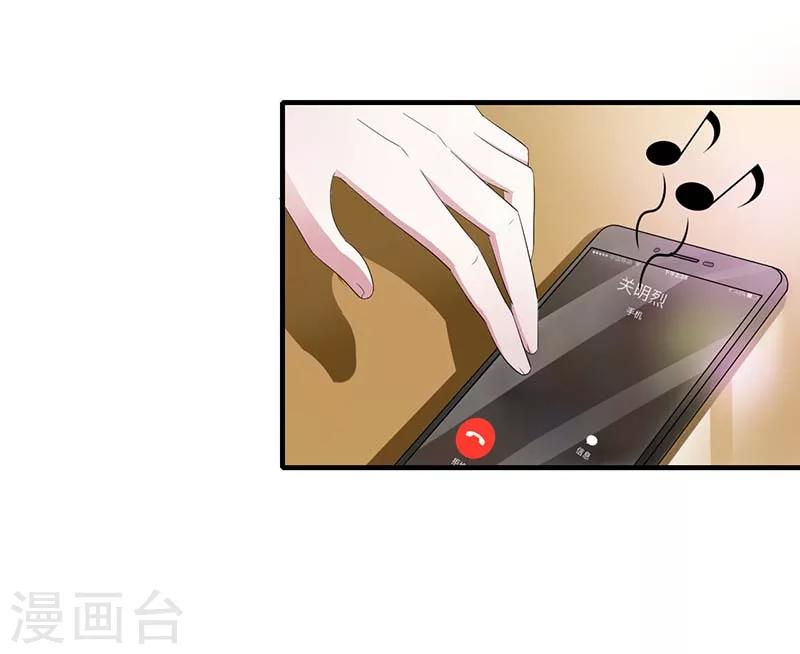 《总裁的私人秘书》第34话 只能叫我的名字 第4页