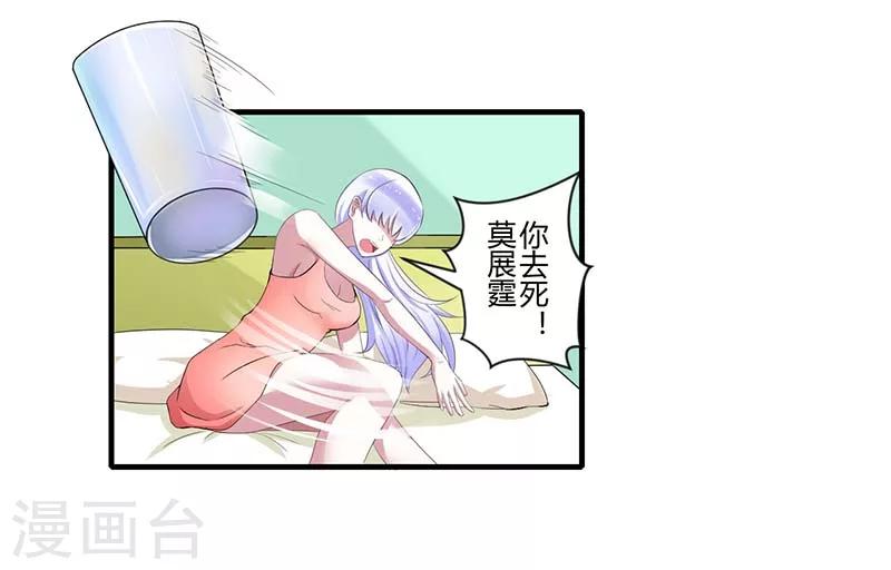 《总裁的私人秘书》第34话 只能叫我的名字 第8页