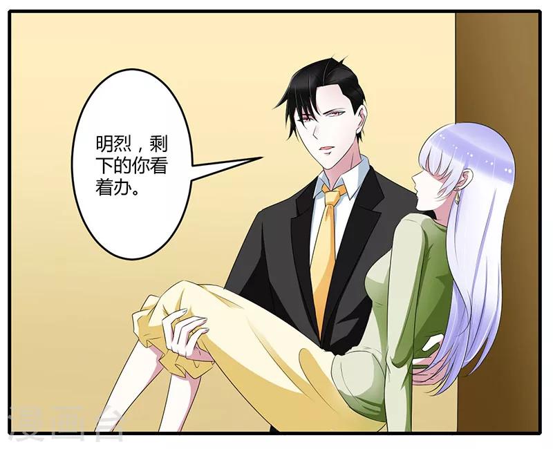 《总裁的私人秘书》第33话 戏水 第10页
