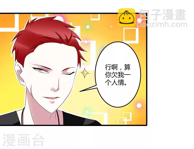 《总裁的私人秘书》第33话 戏水 第11页