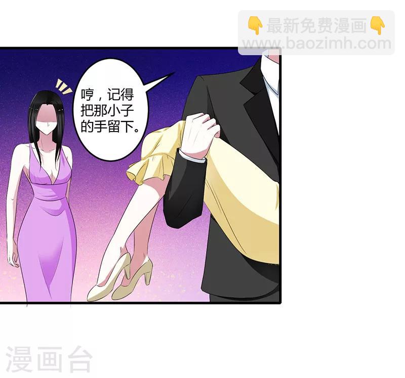 《总裁的私人秘书》第33话 戏水 第12页